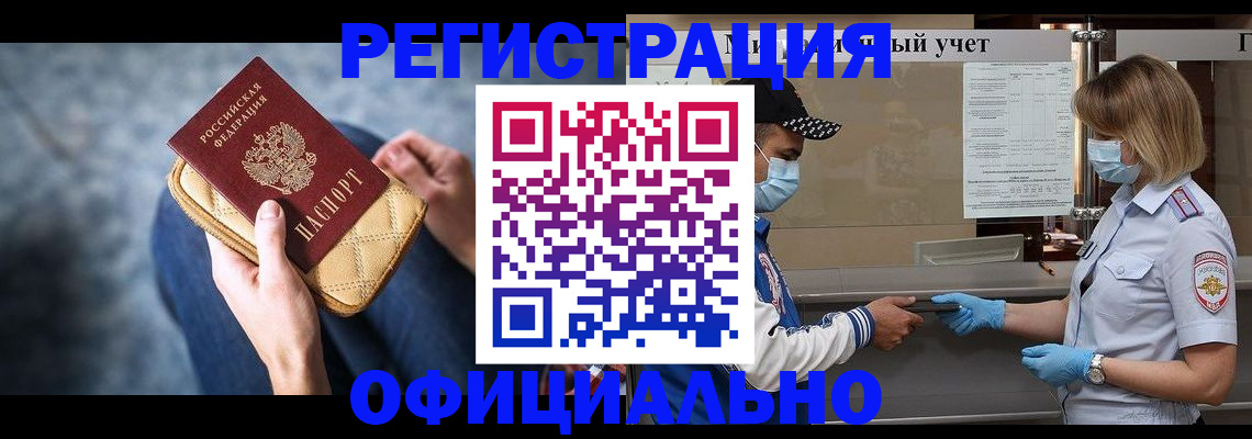 временная регистрация для всех в Красноперекопске