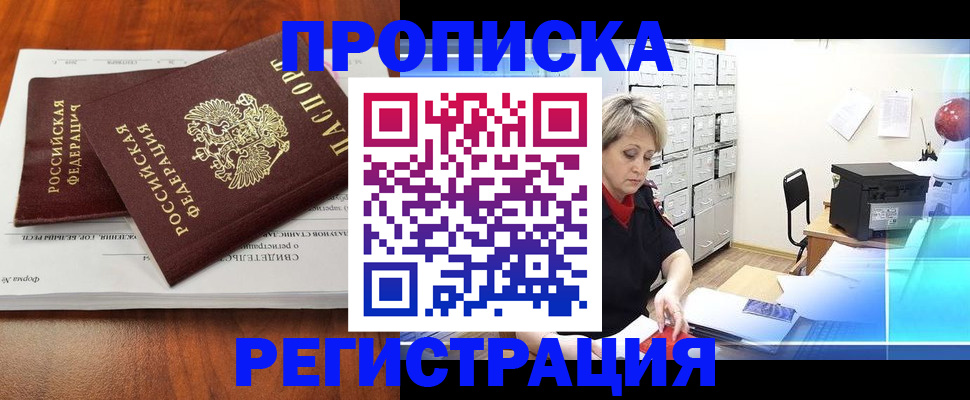 прописка в квартире в Красноперекопске
