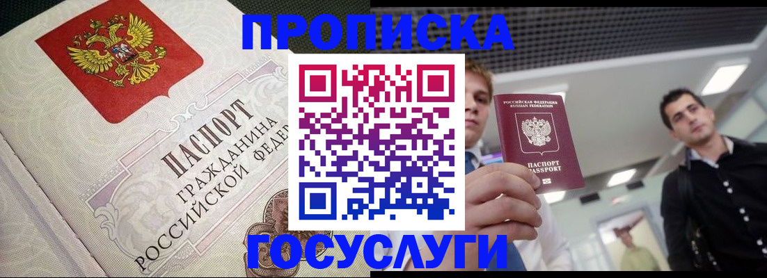 временная регистрация в квартире в Красноперекопске